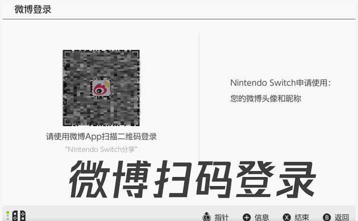 国行switch微博分享功能如何使用?国行switch微博分享功能使用教程