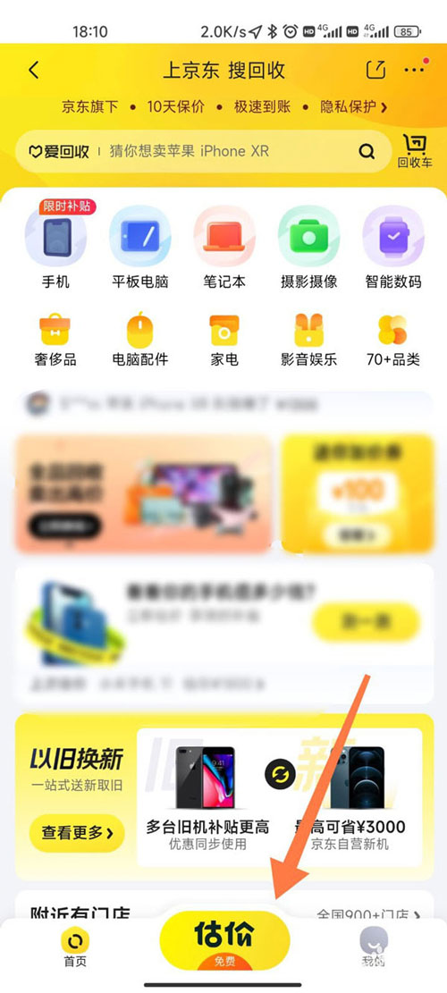 京东二手产品如何回收估价?京东二手产品回收估价教程
