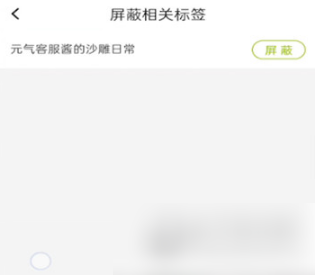 lofter怎么屏蔽标签?lofter屏蔽标签的方法