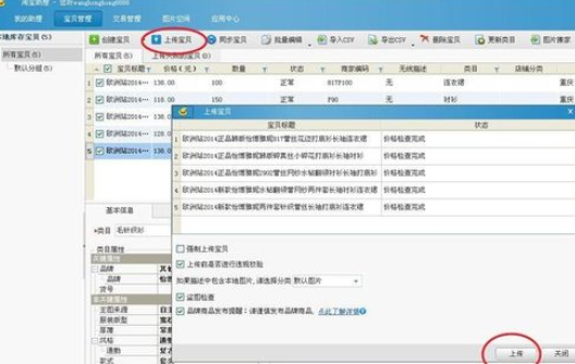 淘宝助理批量上传宝贝的操作教程