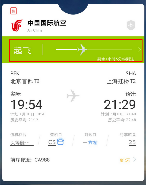 飞常准怎么导入以前的行程 飞常准导入以前的行程方法