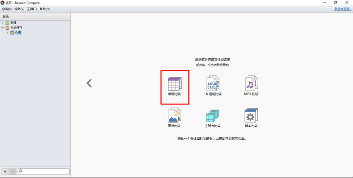 Beyond Compare助你快速定位可疑数据的方法