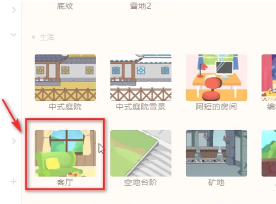 源码编辑器在哪添加客厅?源码编辑器添加客厅的方法