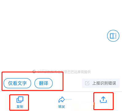 钉钉怎么识别图片中的文字?钉钉识别图片中的文字方法