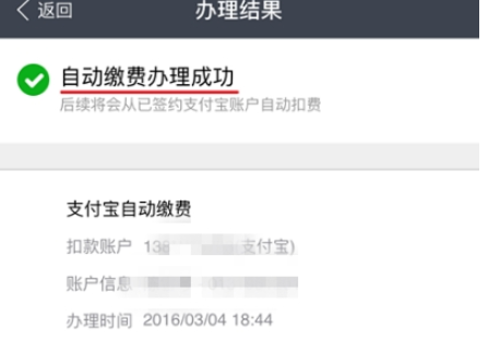 支付宝设置自动交电费的基础操作
