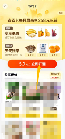 美团如何免费领菜?美团免费领菜的步骤