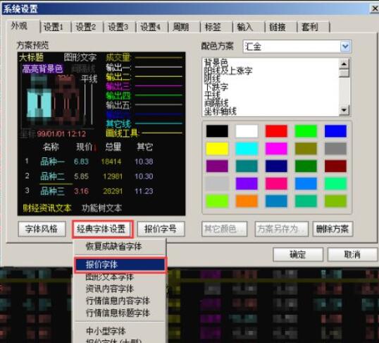 通达信交易系统字号如何设置?通达信交易系统设置字号的方法