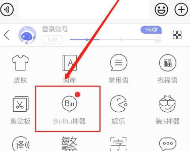 讯飞输入法BiuBiu密语模式怎么开启？讯飞输入法BiuBiu密语模式开启方法