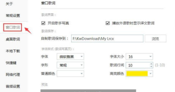 酷我音乐歌词字体如何调整？酷我音乐设置歌词字体步骤