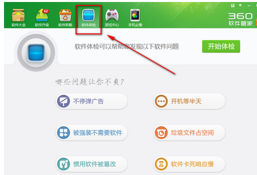 360软件管家中一键体检的使用操作方法