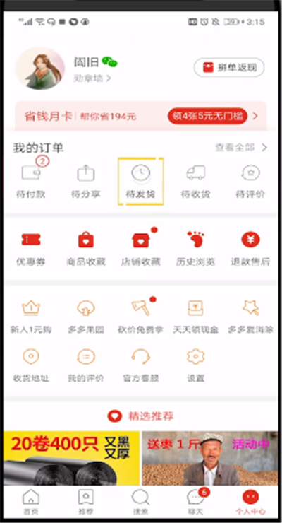 拼多多中撤销退货申请的操作步骤