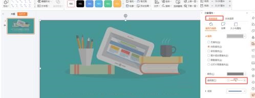 PPT设置图片透明度的操作步骤