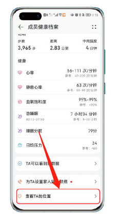 华为watch3家庭空间如何共享位置?华为watch3家庭空间共享位置的方法