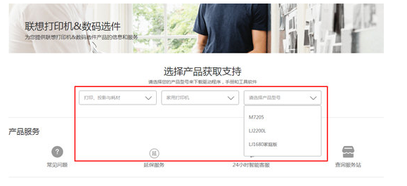 联想驱动管理安装打印机的详细步骤