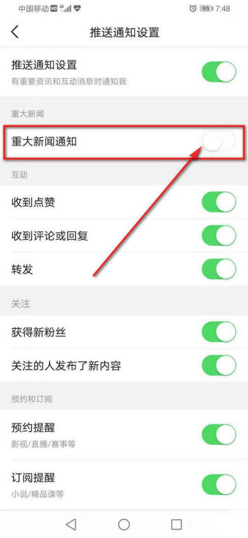 今日头条重大新闻通知推送去哪开启 设置今日头条重大新闻通知推送方法