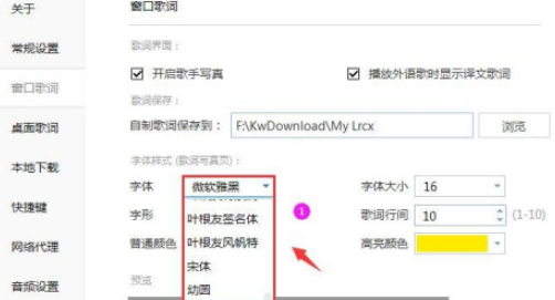 酷我音乐歌词字体如何调整？酷我音乐设置歌词字体步骤