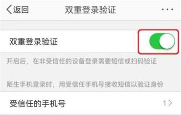 微博如何关闭双重登录验证