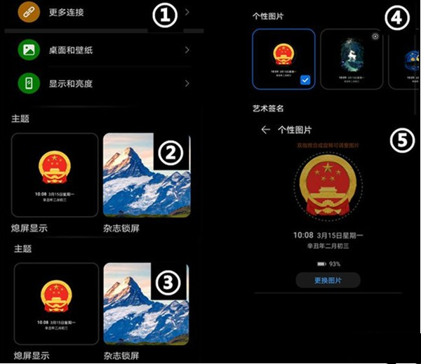 华为手机息屏显示国徽怎么设置 华为手机设置息屏显示国徽的方法