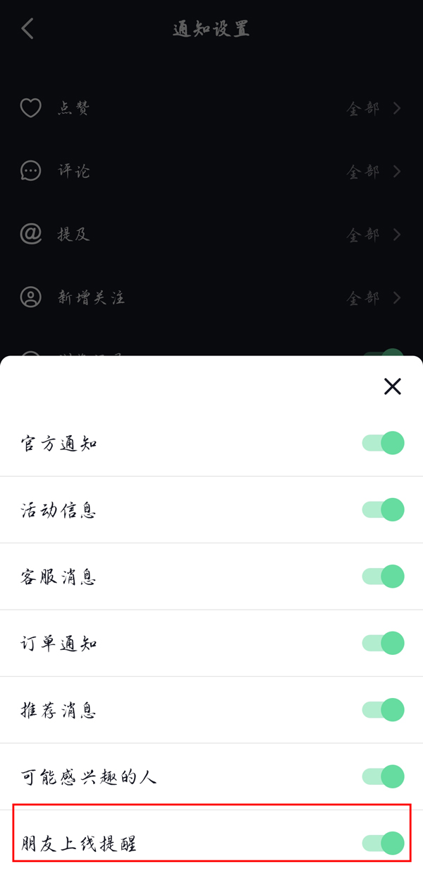 抖音朋友上线提醒如何设置？抖音朋友上线提醒设置教程