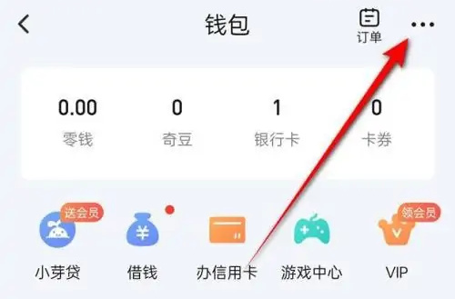 爱奇艺如何关闭钱包锁?爱奇艺关闭钱包锁的方法