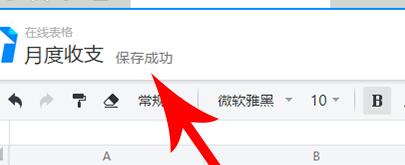 腾讯文档多人编辑的操作方法