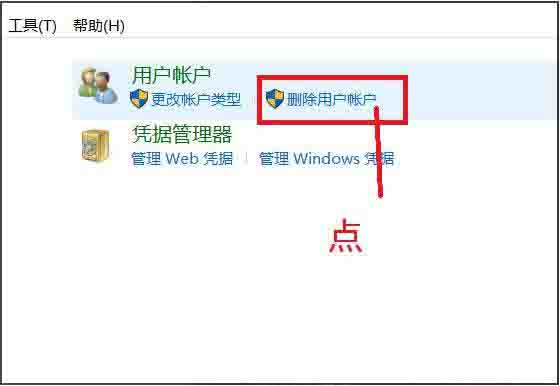 win10系统账户删除操作流程