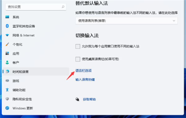 Win11输入法切换快捷键怎么设置?Win11输入法切换快捷键设置方法
