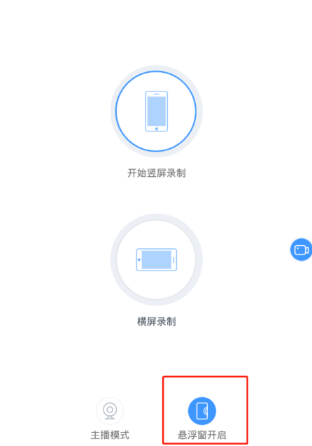 ev录屏怎么结束录制 ev录屏结束录制的操作方法