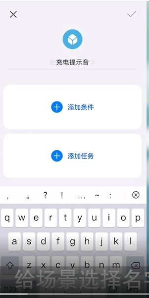 华为智慧生活充电提示音在哪里修改？华为智慧生活充电提示音修改方法