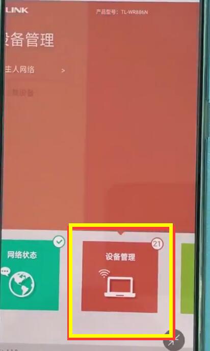 tplink路由器进行限速的简单步骤