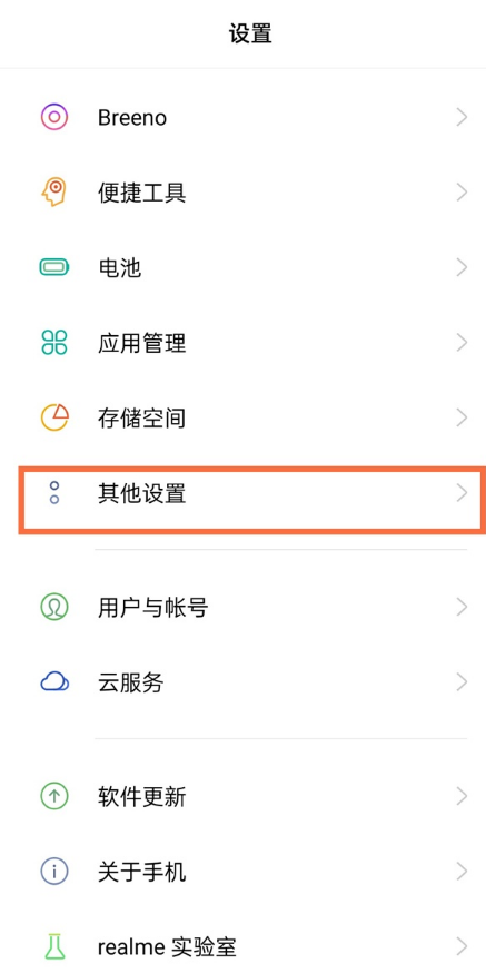 真我v11怎样设置定时开关机?真我v11定时开关机设置方法