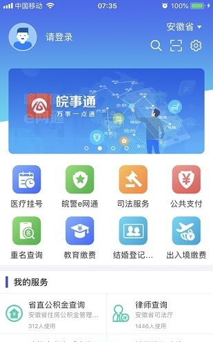 皖事通在哪里交社保 皖事通怎么交社保