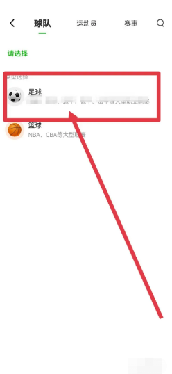 爱奇艺体育怎么添加我的专属球队?爱奇艺体育添加我的专属球队教程