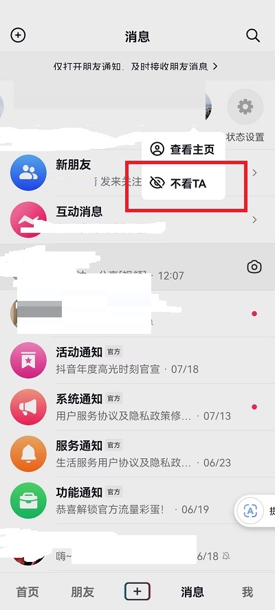 抖音消息上面一排人怎么关掉？抖音消息上面一排人关掉教程