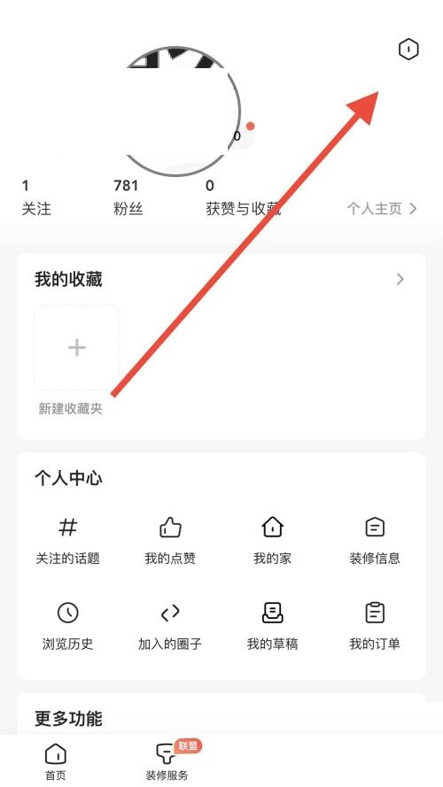 住小帮怎么退出登录?住小帮退出登录教程