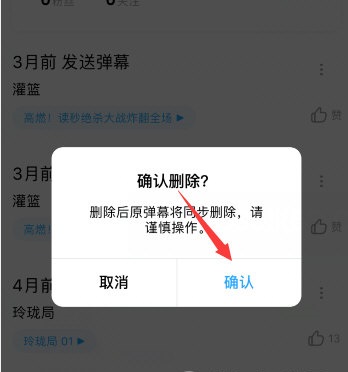 优酷怎么删除自己发的弹幕?手机版优酷删除弹幕教程