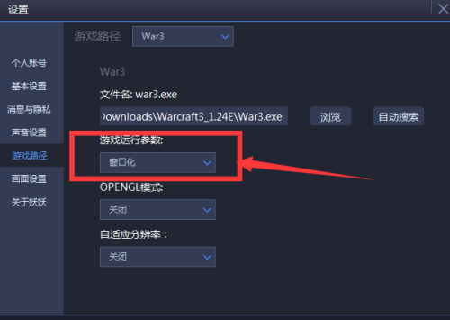 11对战平台怎么以窗口模式启动魔兽争霸?11对战平台以窗口模式启动魔兽争霸教程