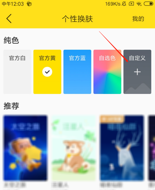 酷我音乐个性皮肤如何定制?酷我音乐个性皮肤定制教程