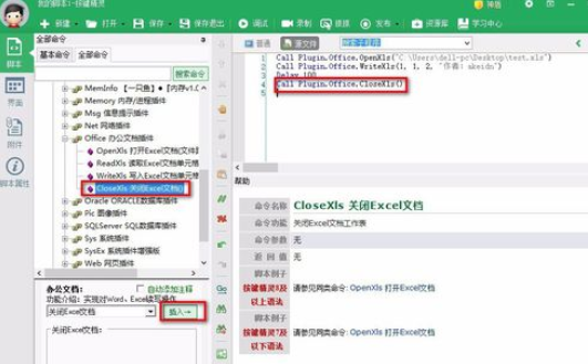 按键精灵中对excel表格写入信息的操作教程
