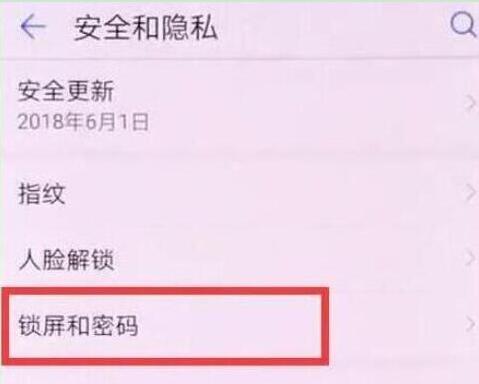 华为畅享9plus设置锁屏显示步数的操作过程