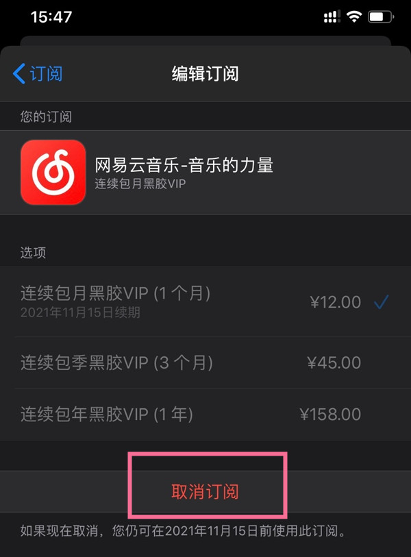 网易云音乐自动续费怎么取消?网易云音乐关闭自动续费方法介绍