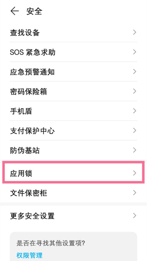 荣耀play5如何开启软件应用锁?荣耀play5开启软件应用锁教程分享