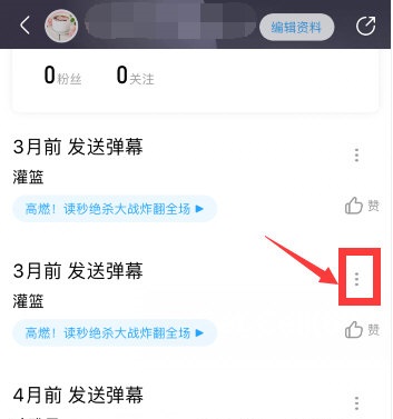 优酷怎么删除自己发的弹幕?手机版优酷删除弹幕教程