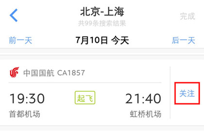 飞常准查航班动态的操作方法