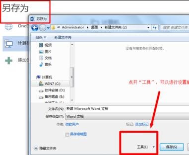 Word 2013设置文档密码的操作教程