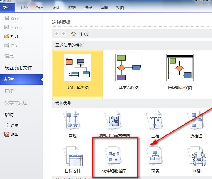 Microsoft Office Visio绘画UML图的操作步骤