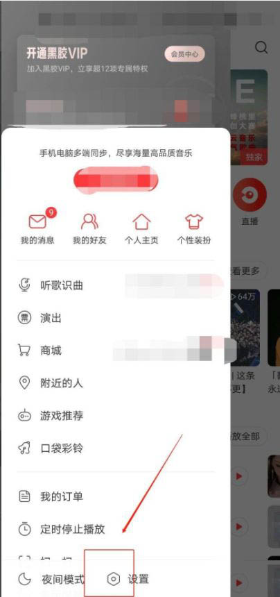网易云音乐如何添加黑名单?网易云音乐设置音乐黑名单的方法