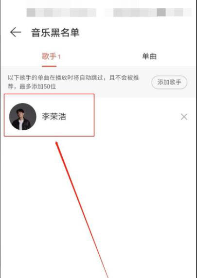 网易云音乐如何添加黑名单?网易云音乐设置音乐黑名单的方法