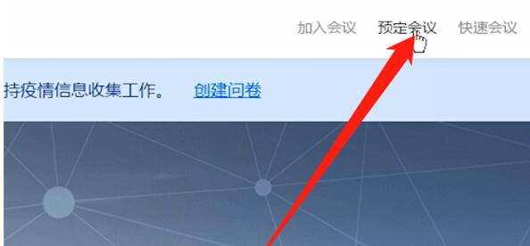 腾讯会议上传ppt的操作内容