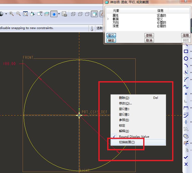 Proe使用混合命令创建圆台模型的详细操作内容